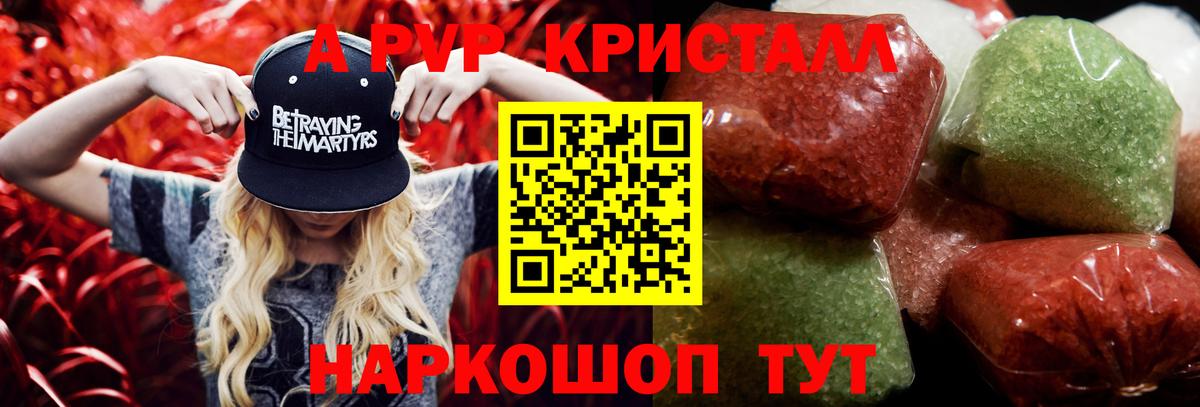 Альфа ПВП Crystall Ефремов