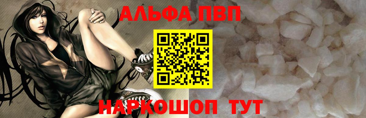 Альфа ПВП  Вход с VPN  Alfa_PVP крисы CK  Ефремов  Alfa_PVP СК КРИС  наркошоп  A PVP Соль 