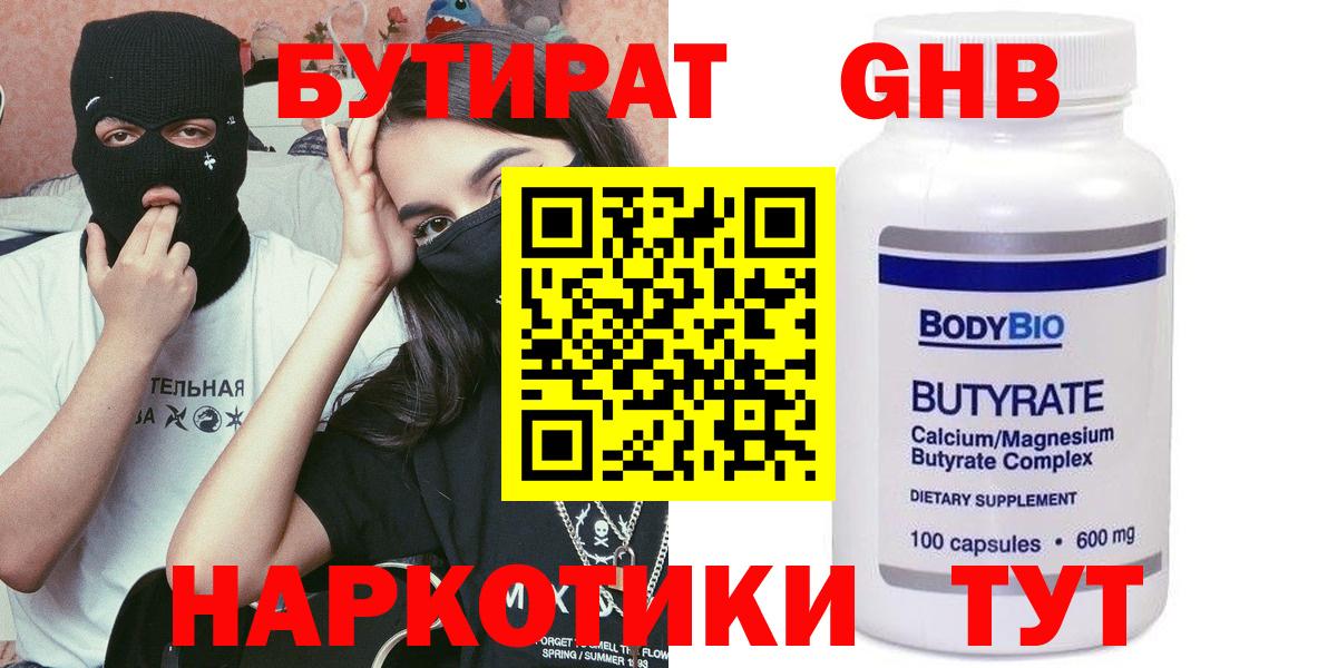 Бутират  Бутират жидкий экстази  Вход с VPN  Ефремов 