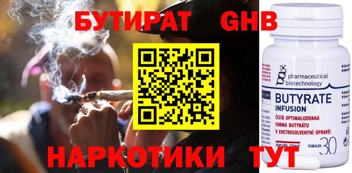 БУТИРАТ  Ефремов  БУТИРАТ оксана 