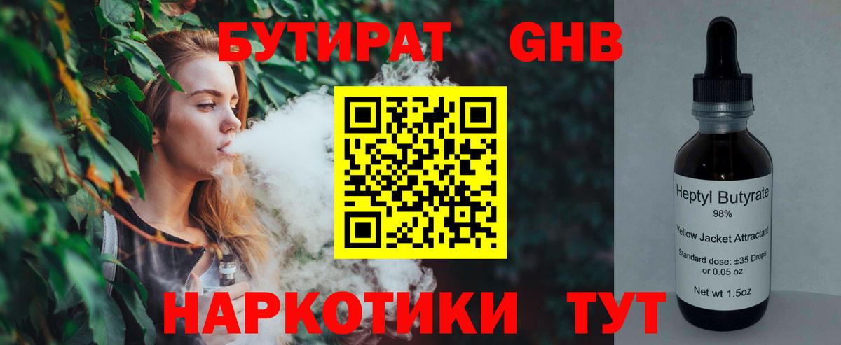 Бутират Butirat Ефремов