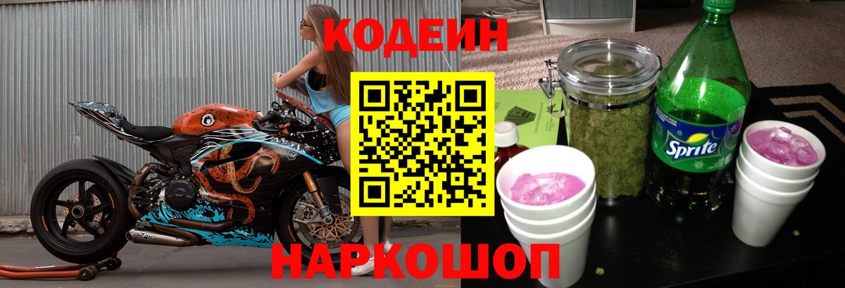Ефремов  Кодеиновый сироп Lean напиток Lean (лин)  Кодеин напиток Lean (лин)  Вход с VPN 