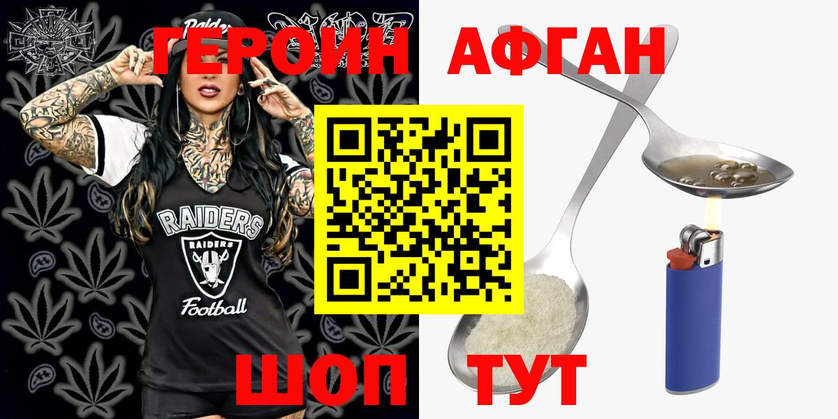 ГЕРОИН Афган Ефремов