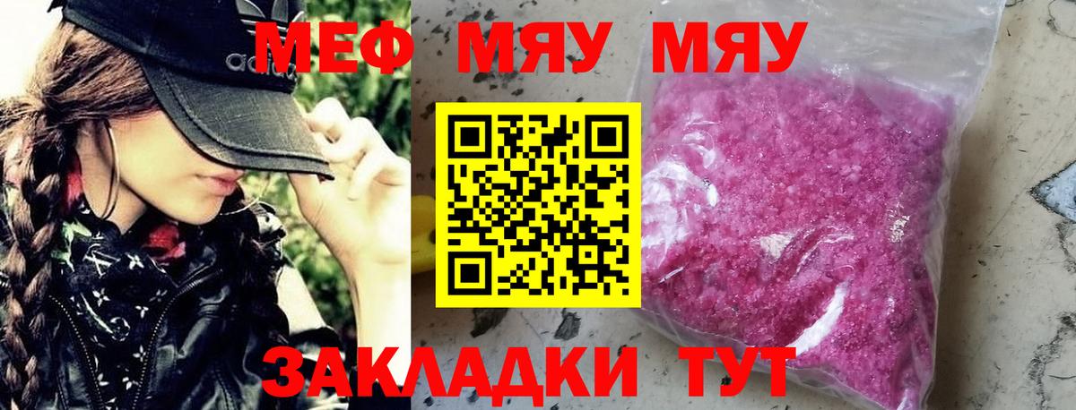 Мефедрон  ОМГ ОМГ ТОР  МЯУ-МЯУ VHQ  Меф mephedrone  Ефремов 